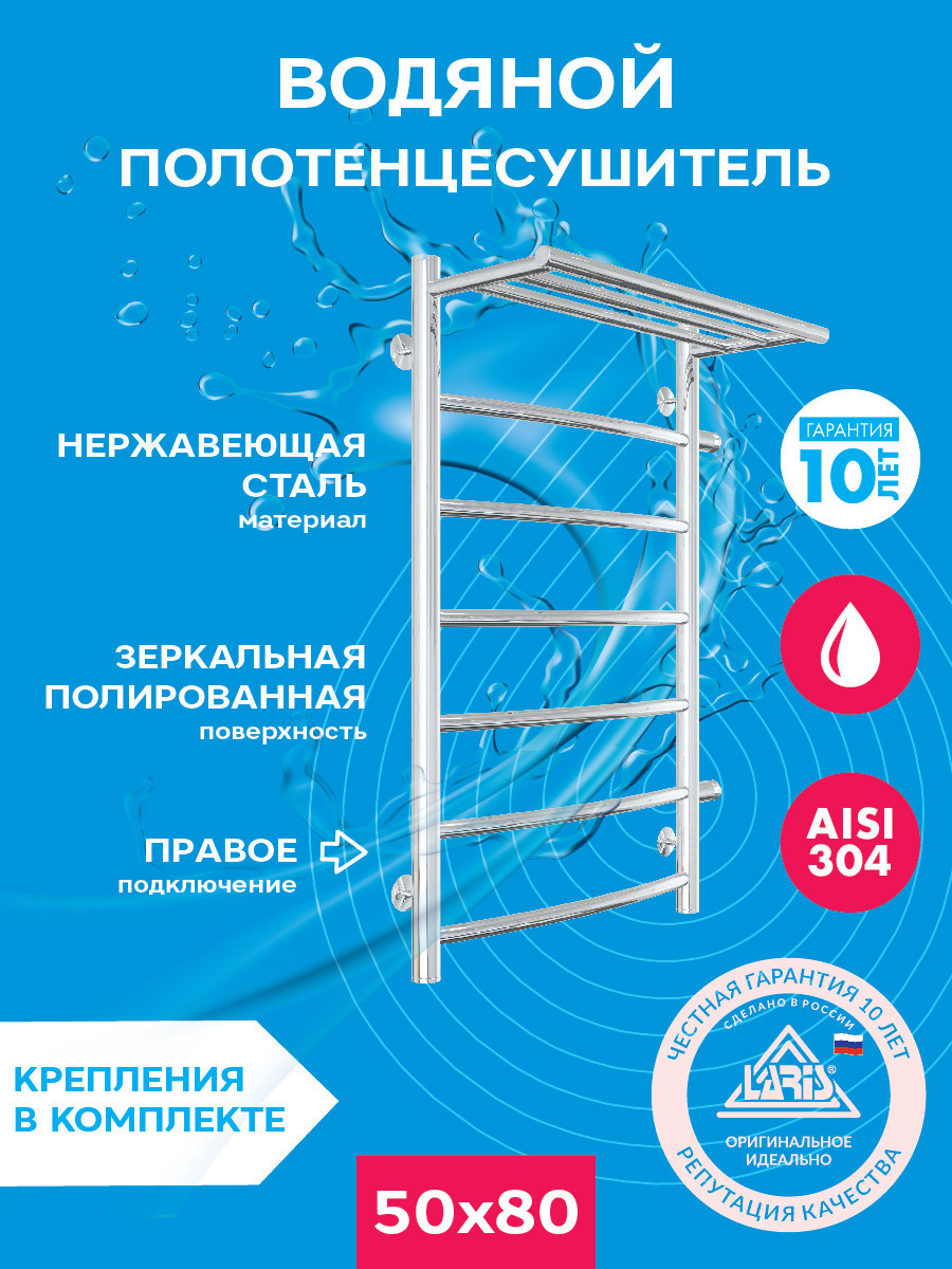 Изображение товара Водяной полотенцесушитель лестничный с полкой Laris Классик П7 54x81 см хром