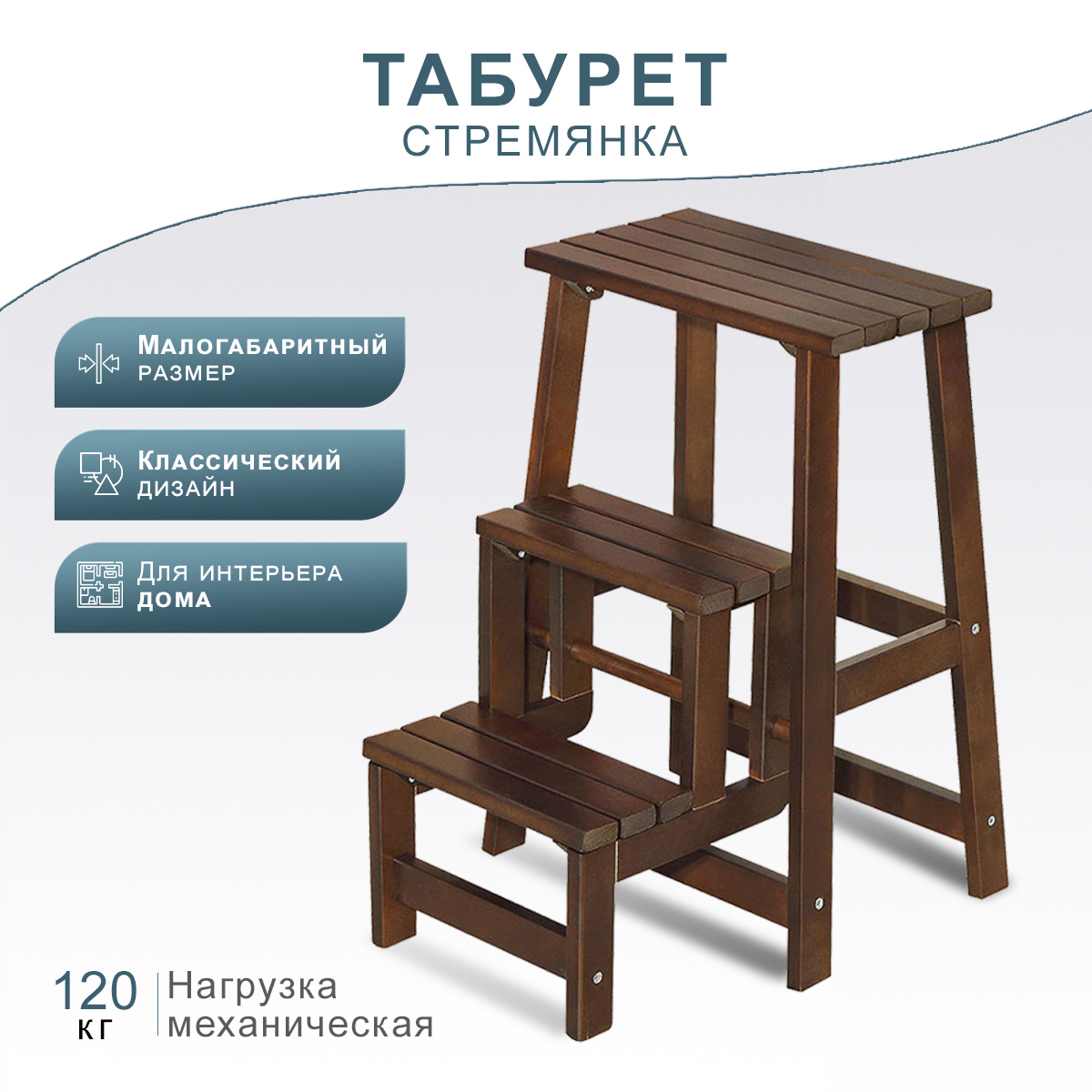 Изображение товара Складной табурет Мебелик из массива дерева