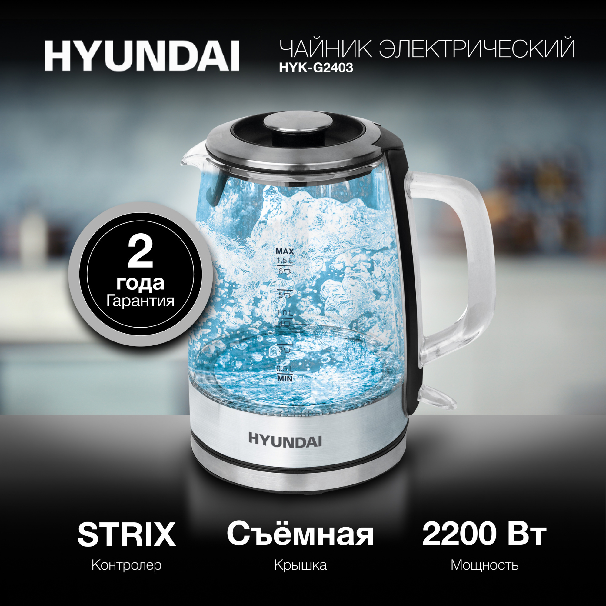 Изображение товара Электрический стеклянный чайник Hyundai HYK-G2403 1.5 л черный с подсветкой