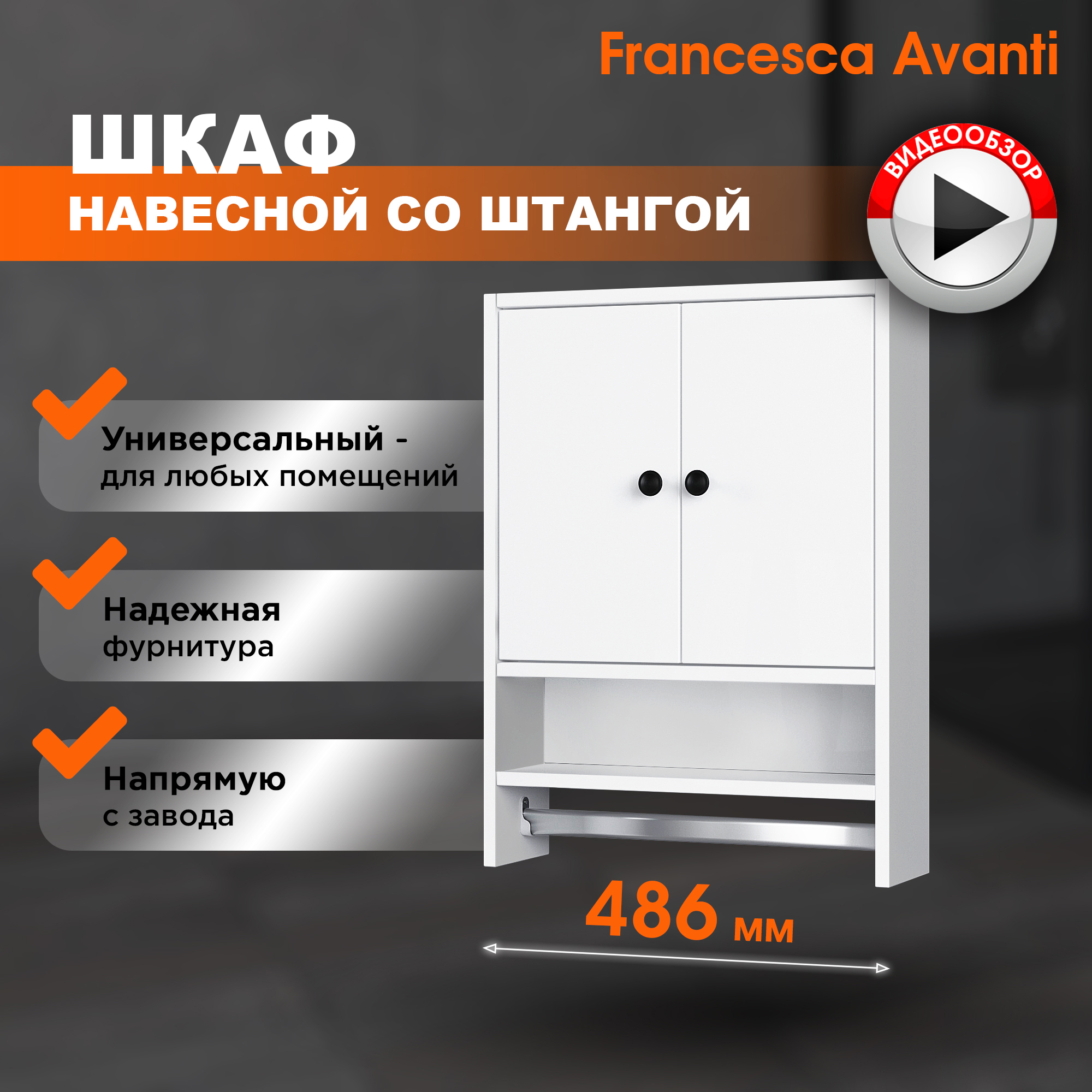 Изображение товара Купить навесной шкаф для ванной Francesca Avanti Палермо 50 белый современный стиль