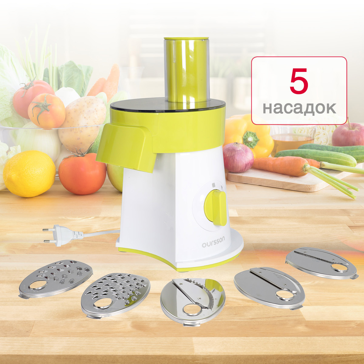 Изображение товара Электрический измельчитель Oursson MS2055 мощностью 200 Вт с 5 насадками для нарезки и шинкования