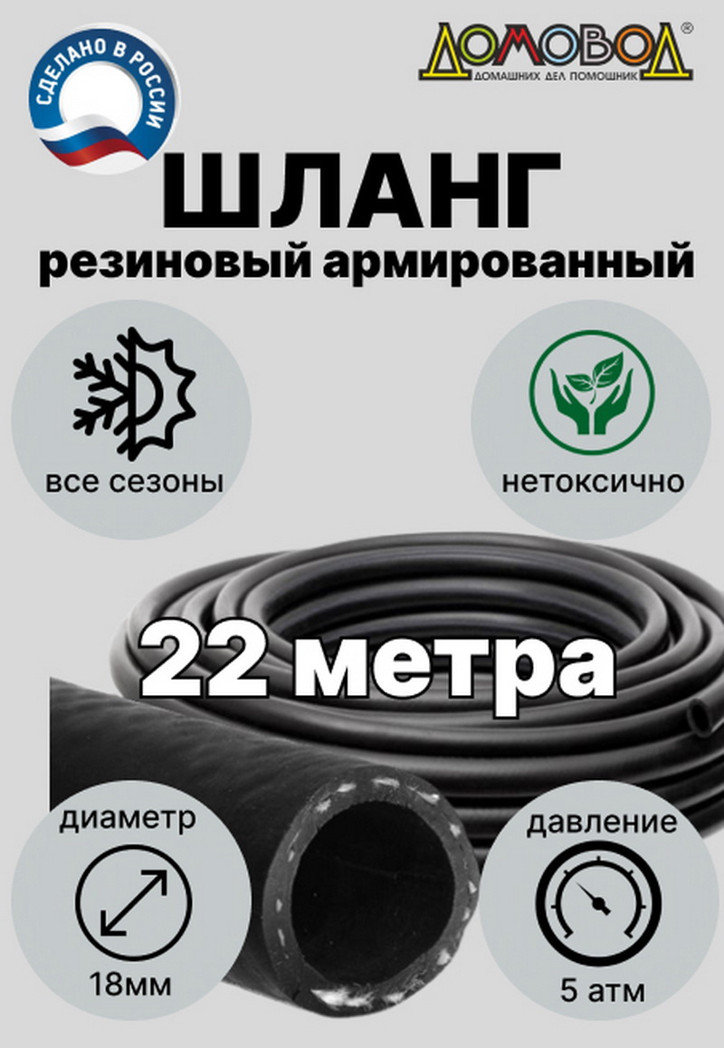 Изображение товара Шланг для полива Ша0518-22 d 18 мм 22 м каучук