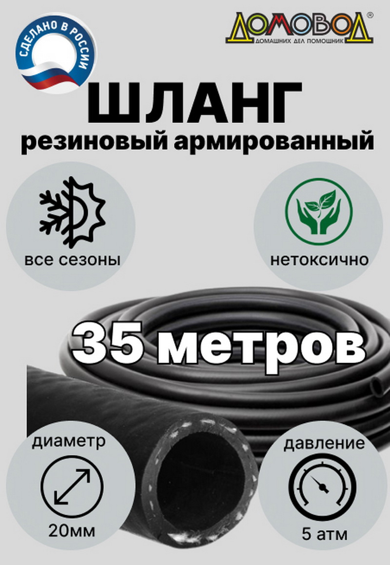 Изображение товара Резиновый армированный шланг для полива 20х28 мм 35 м Квадро