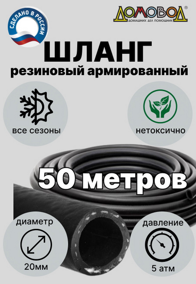 Изображение товара Шланг для полива Ша0520-50 d 20 мм 50 м каучук