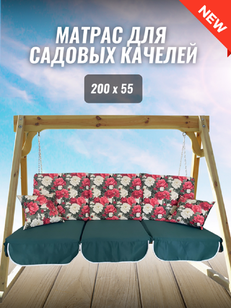 Изображение товара Матрас для садовых качелей Everena 200x55x8 см хлопок водоотталкивающий со съемным чехлом