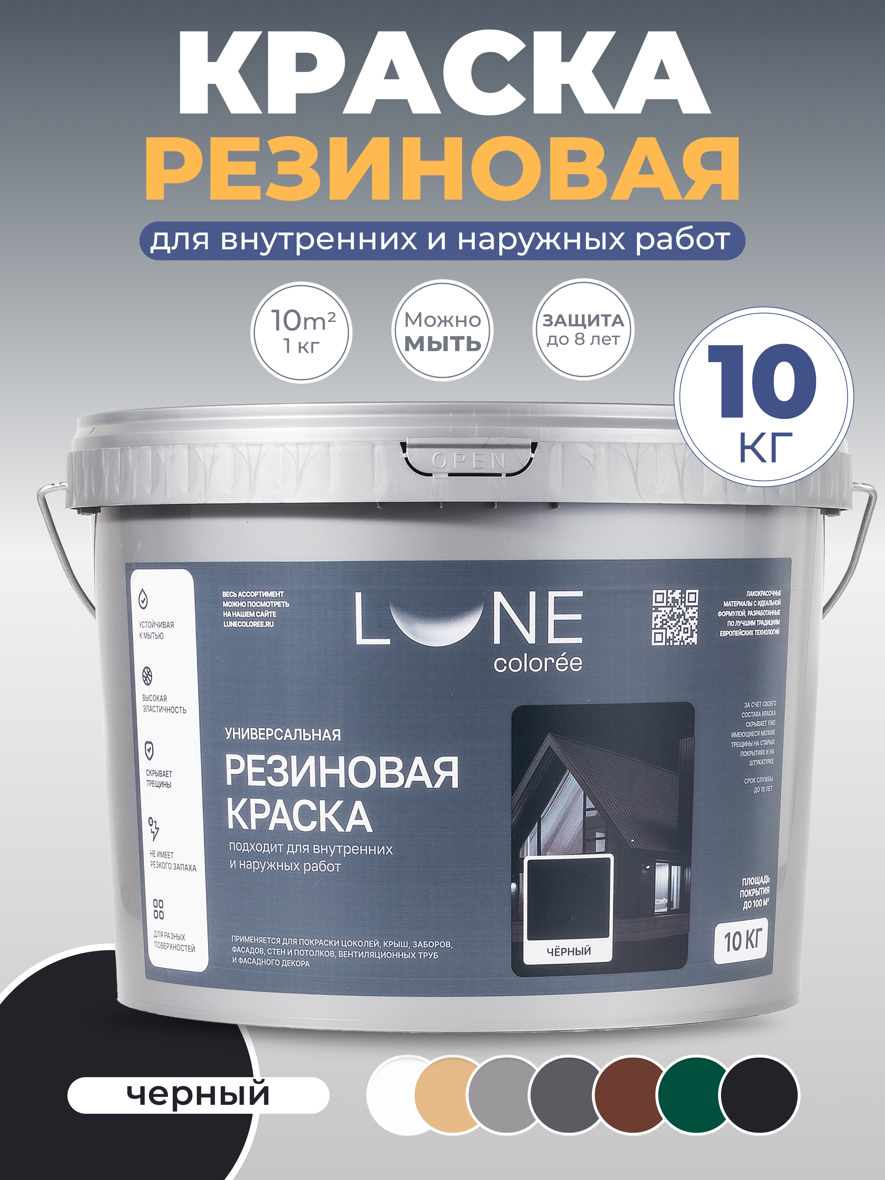 Изображение товара Краска резиновая универсальная Lune Coloree матовая цвет черный 10 кг Изображение товара Краска резиновая универсальная Lune Coloree матовая цвет черный 10 кг