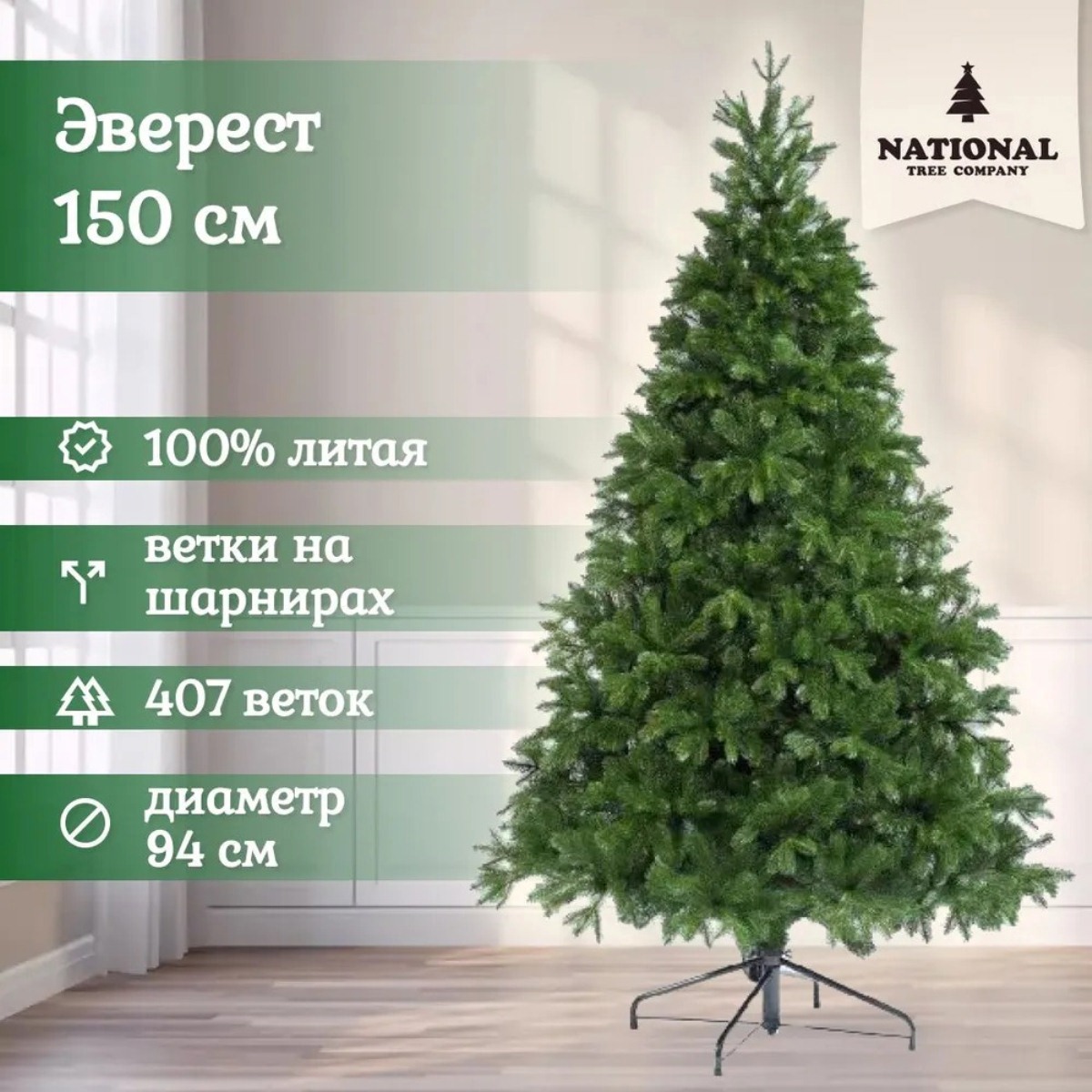 Изображение товара Ель новогодняя искусственная National tree company ЭВ-150 Эверест 150 см
