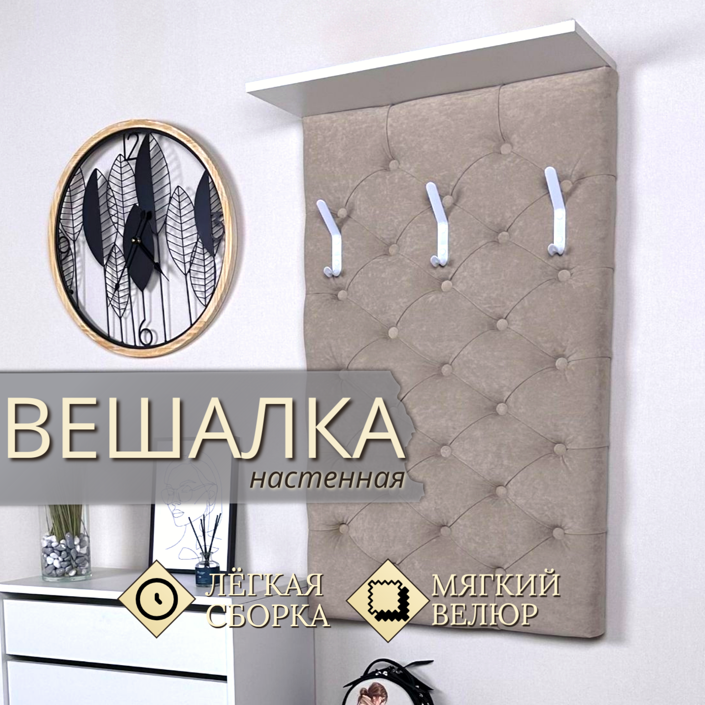 Изображение товара Настенная вешалка PUFFSIB 61x102x25 см с 3 крючками и полкой бежевый