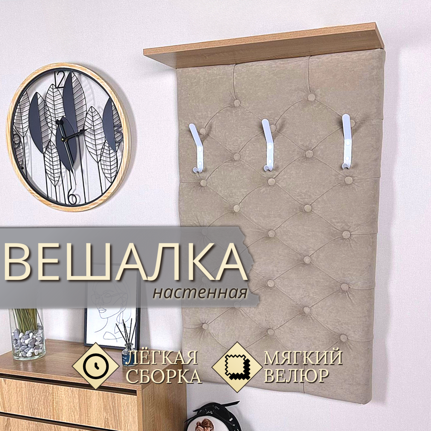 Изображение товара Настенная вешалка Puffsib 61x102x25 см с 3 крючками и полкой в стиле современный