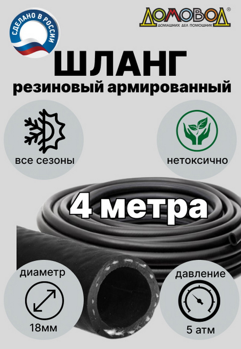 Изображение товара Шланг для полива Ша0518-4 d 18 мм 4 м каучук
