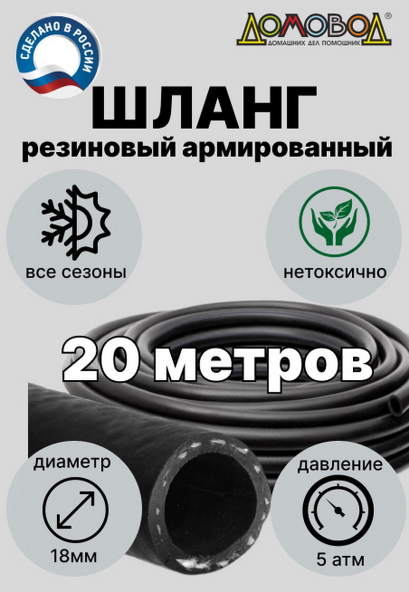 Изображение товара Шланг для полива Ша0518-20 d 18 мм 20 м каучук