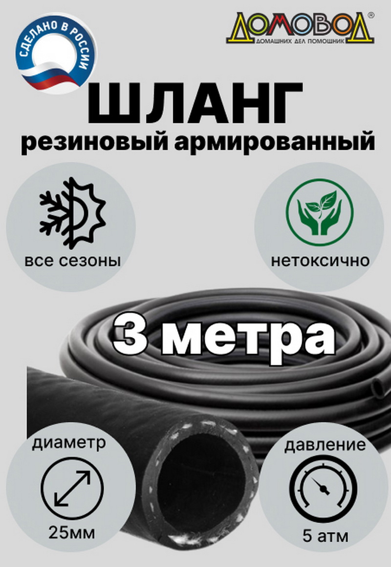 Изображение товара Шланг для полива Ша0525-3 d 25 мм 3 м каучук