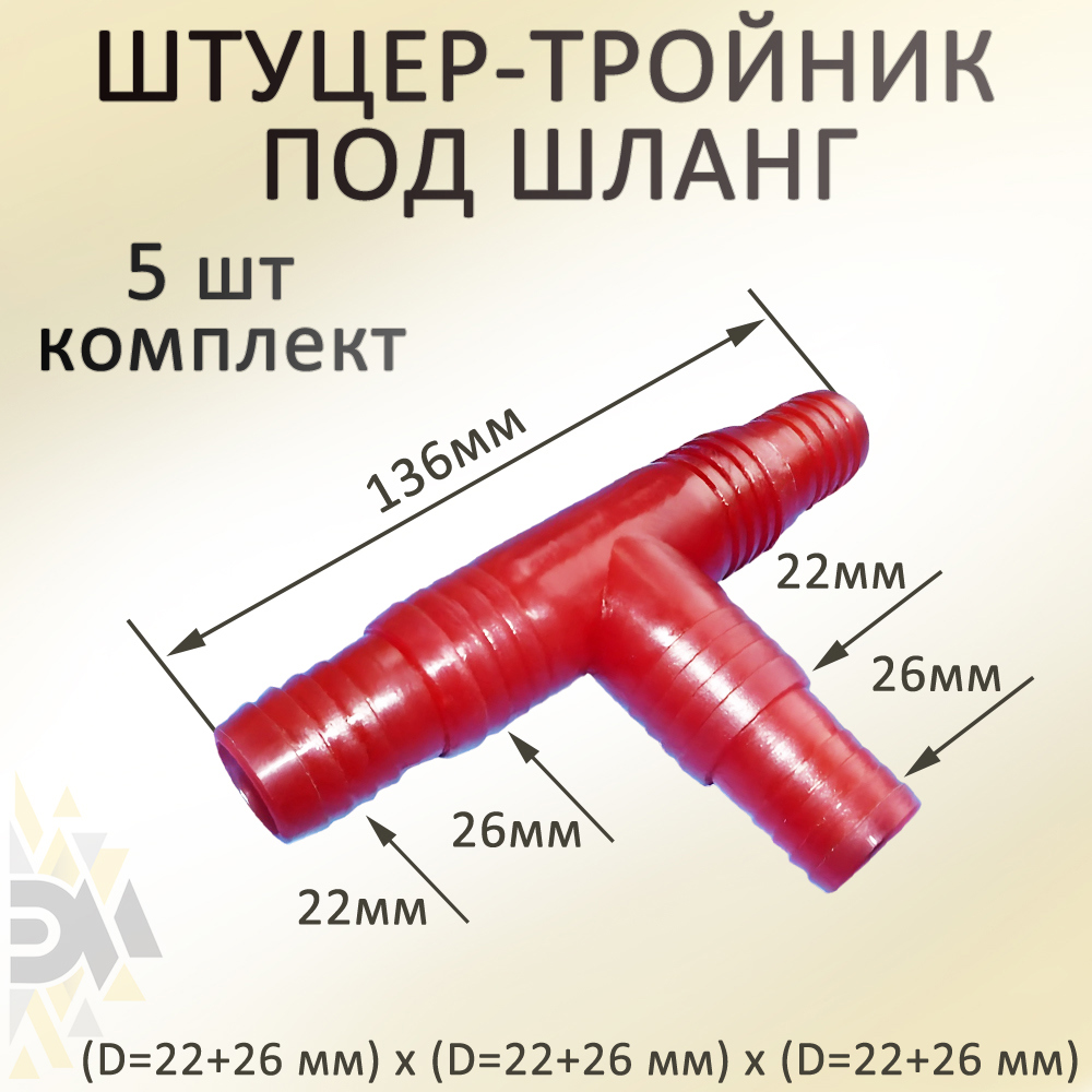 Изображение товара Коннектор для шланга Элимет НФ-00003517 d 1" 5 шт
