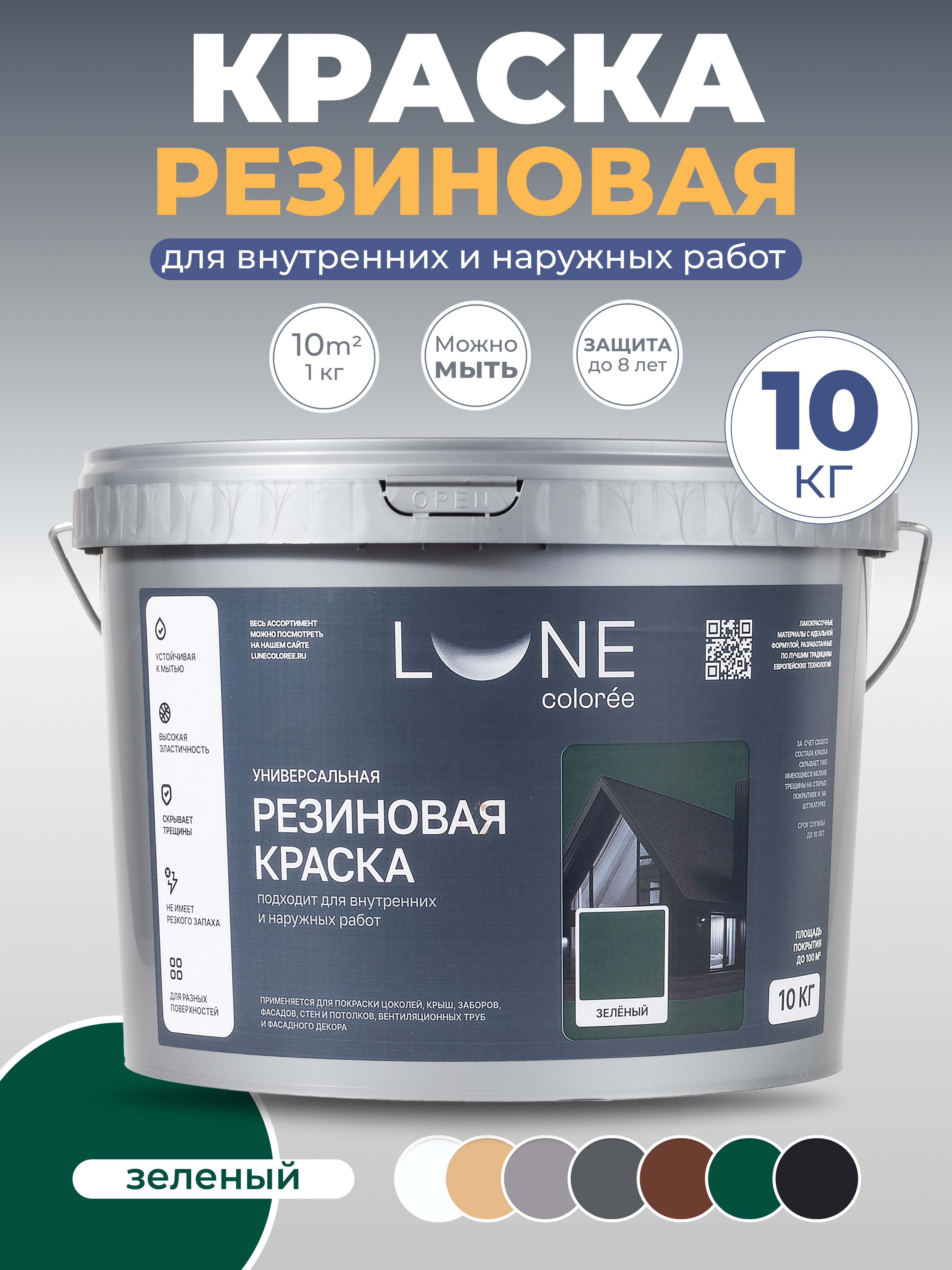 Изображение товара Краска резиновая универсальная Lune Coloree матовая цвет зеленый 10 кг Изображение товара Краска резиновая универсальная Lune Coloree матовая цвет зеленый 10 кг