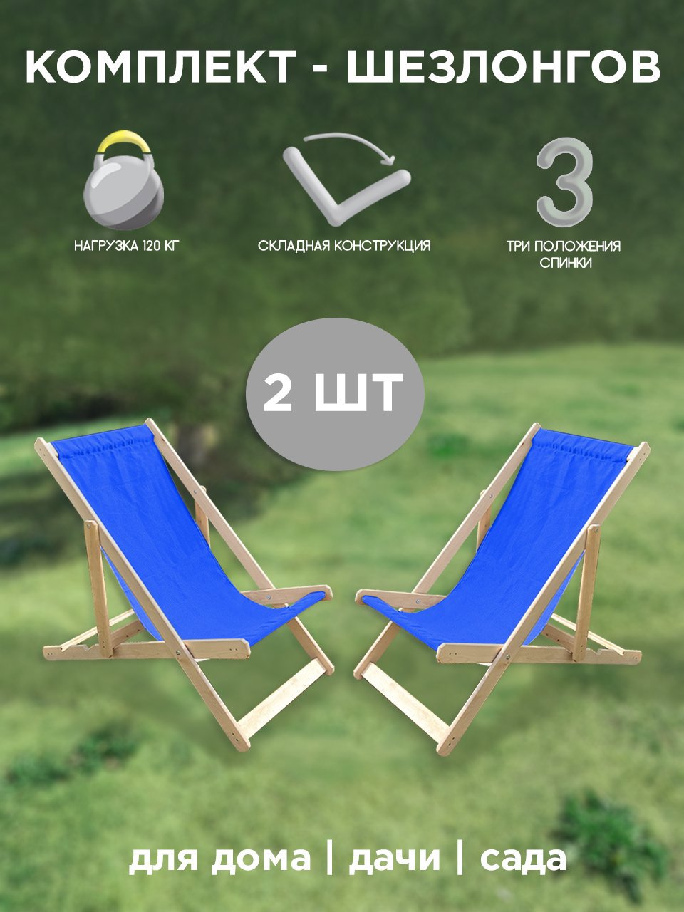 Изображение товара Складной деревянный шезлонг Симфония НКШ-001-2 с регулировкой высоты и наклона