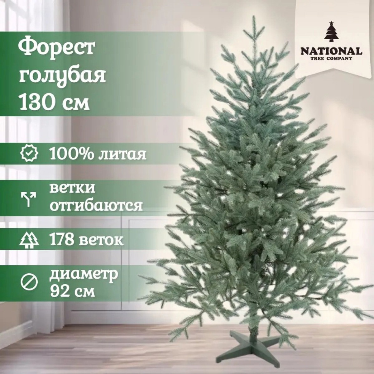 Изображение товара Ель новогодняя искусственная National tree company ФОР/ГЛ-130 Форест голубая 130 см