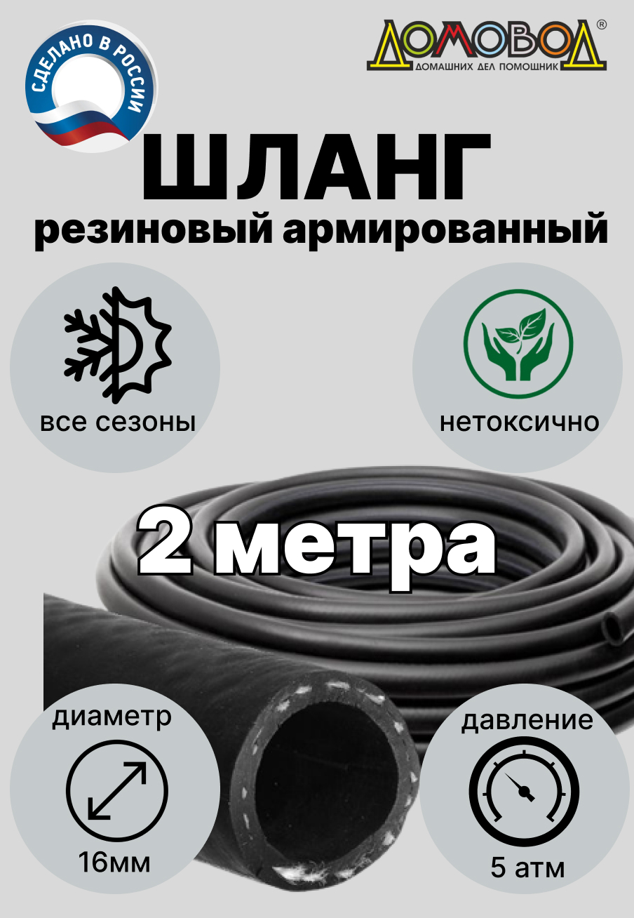 Изображение товара Шланг для полива Ша0516-2 d 16 мм 2 м каучук