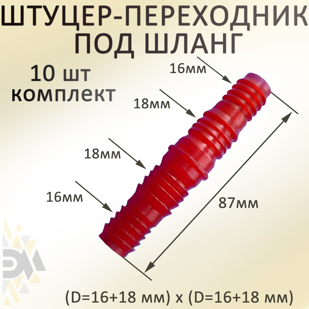 Изображение товара Коннектор для шланга Элимет НФ-00003512 d 1" 10 шт