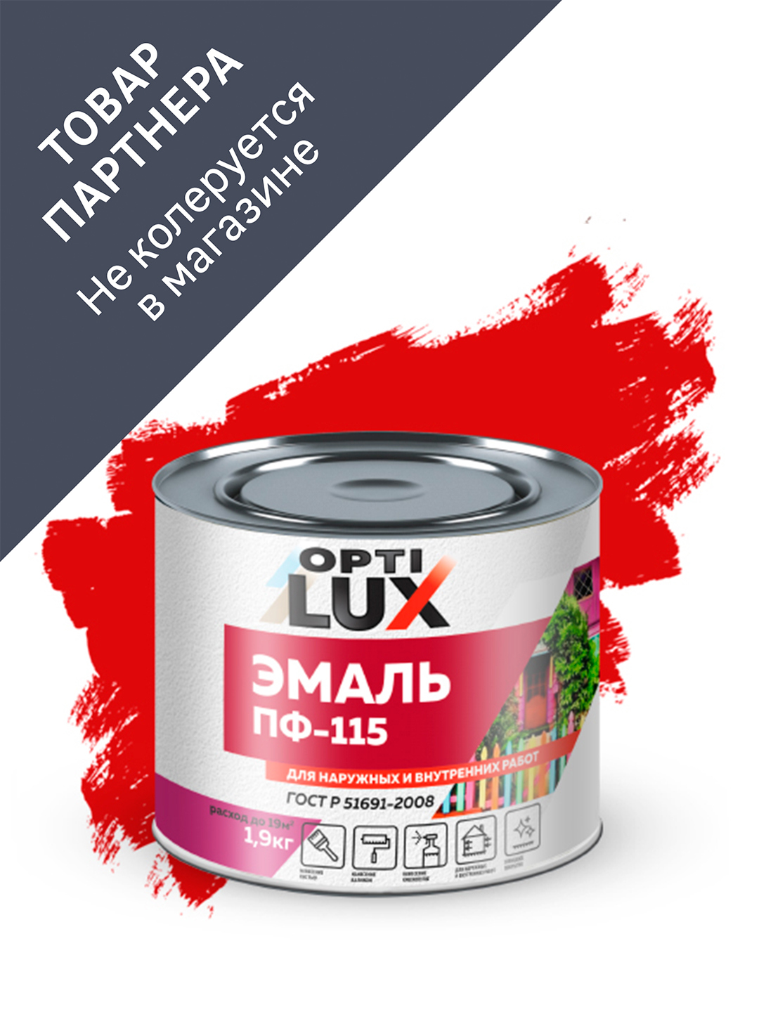 Изображение товара Эмаль Optilux ПФ-115 Стандарт глянцевая цвет красная 1.9 кг
