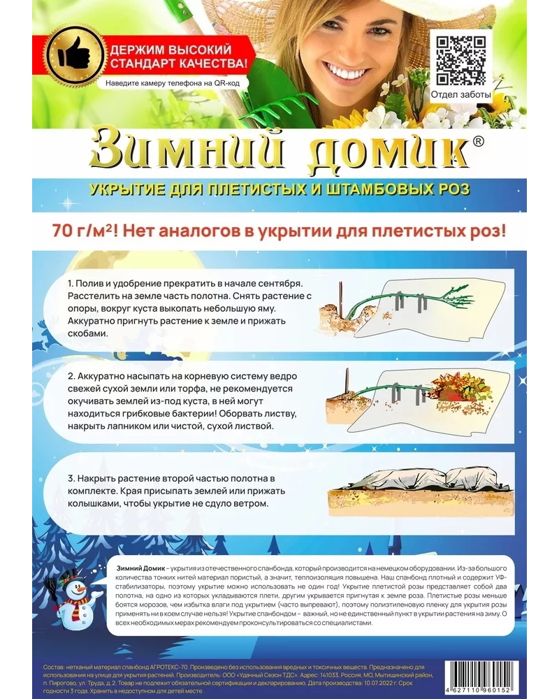 Изображение товара Укрывной материал Зимний Домик 1.6x1.75 м 60 г/м белый 1 шт