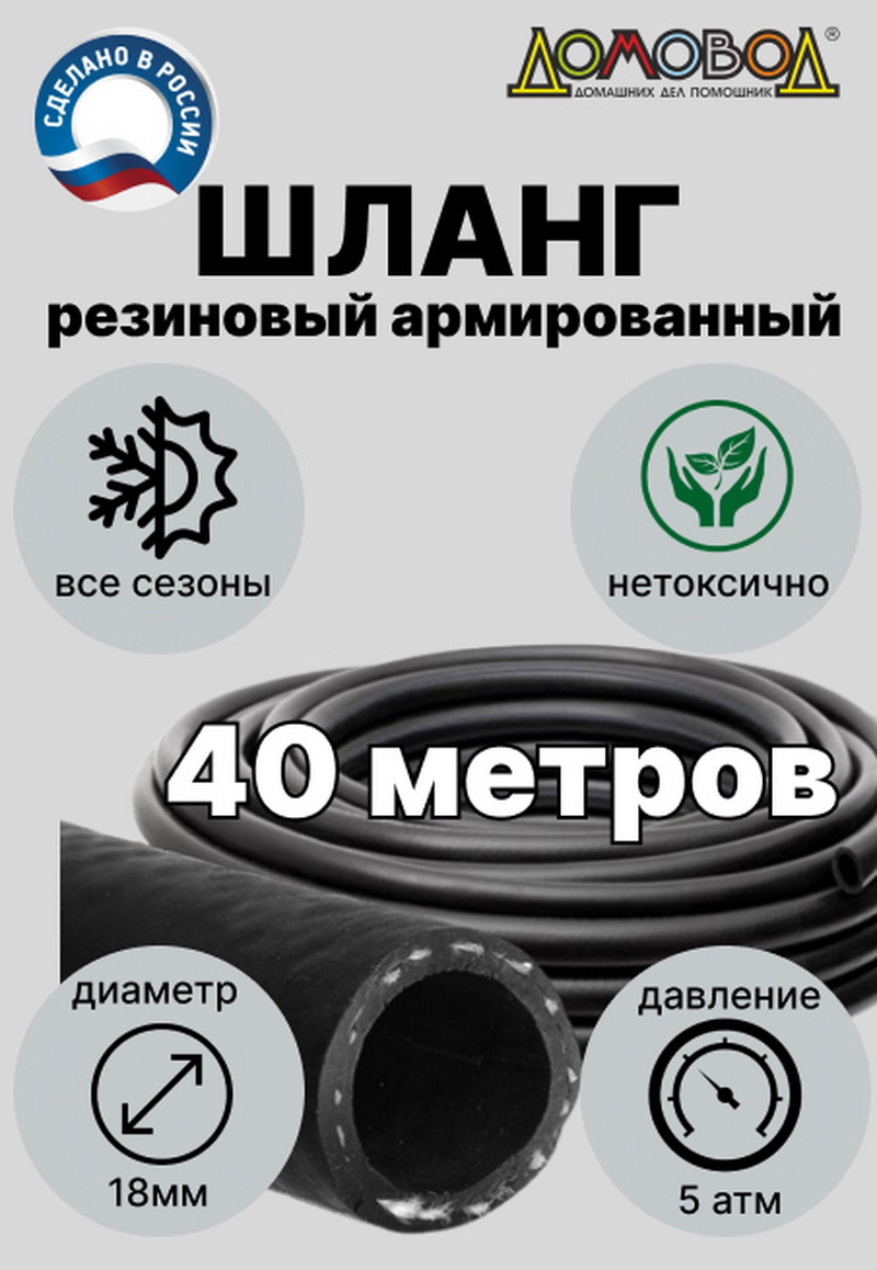 Изображение товара Шланг для полива Ша0518-40 d 18 мм 40 м каучук