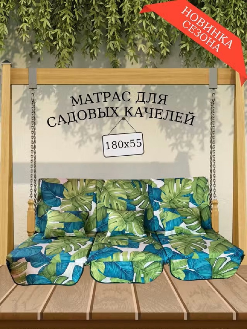 Изображение товара Матрас для садовых качелей 180x55x8 см EVERENA с хлопковым чехлом и подушками