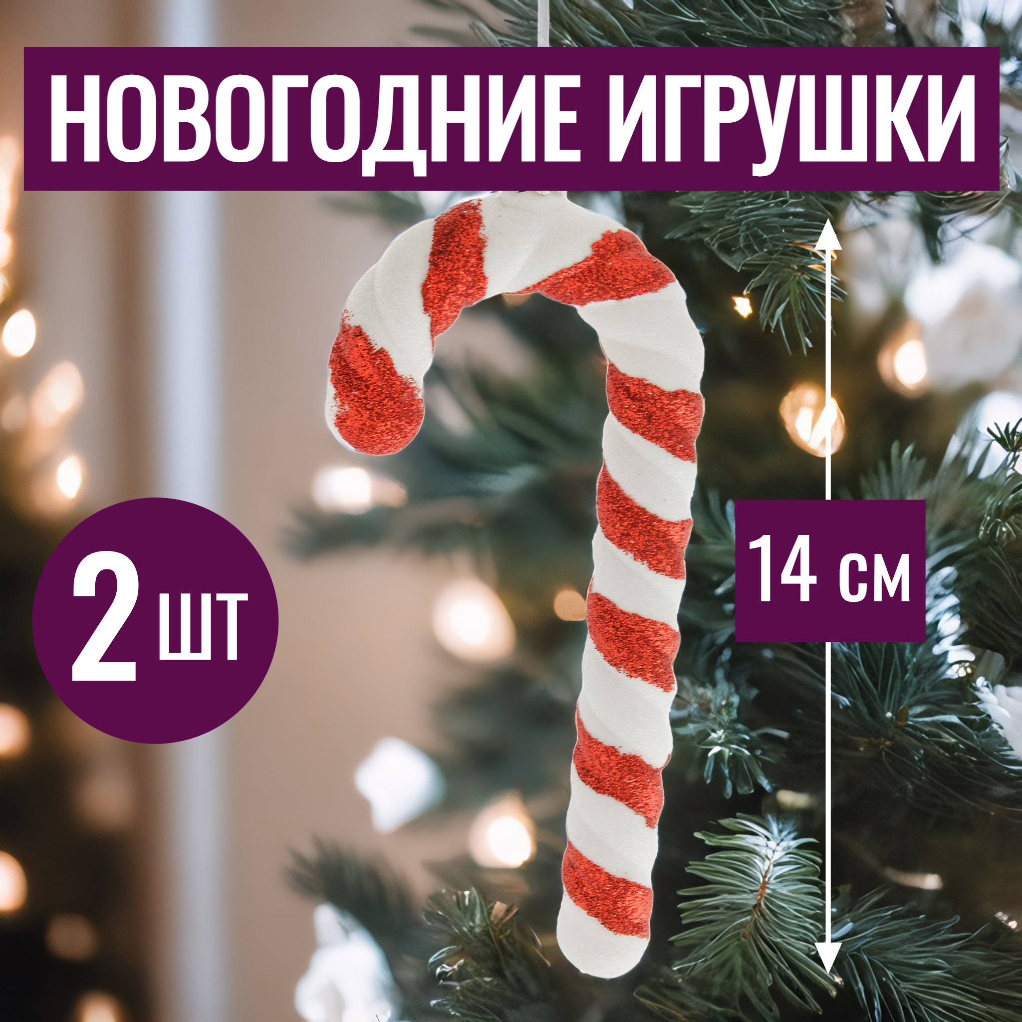 Изображение товара Набор елочных игрушек 7цветов-декор 5500018878199 14 см x 14 см красный 2 шт