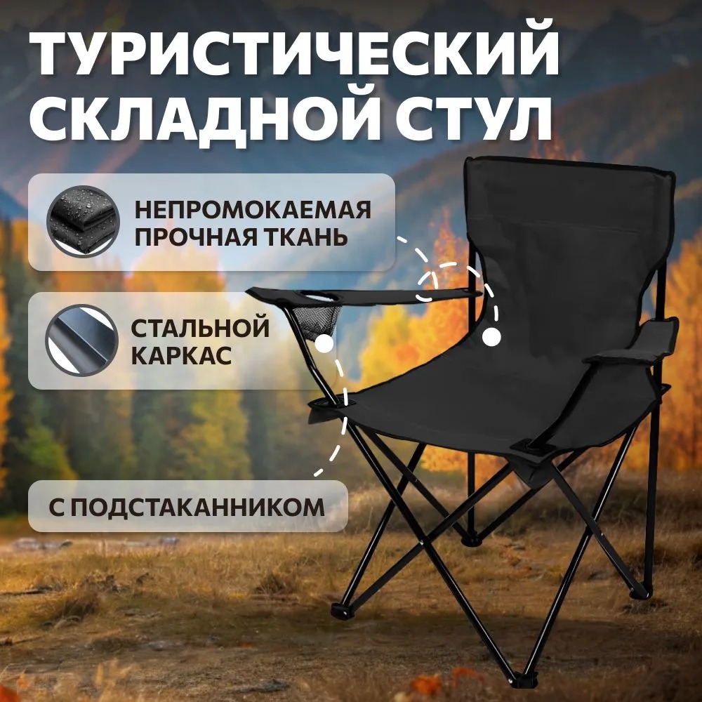 Изображение товара Складной садовый стул NATIONAL TREE COMPANY туристический черный 80х50х50 см