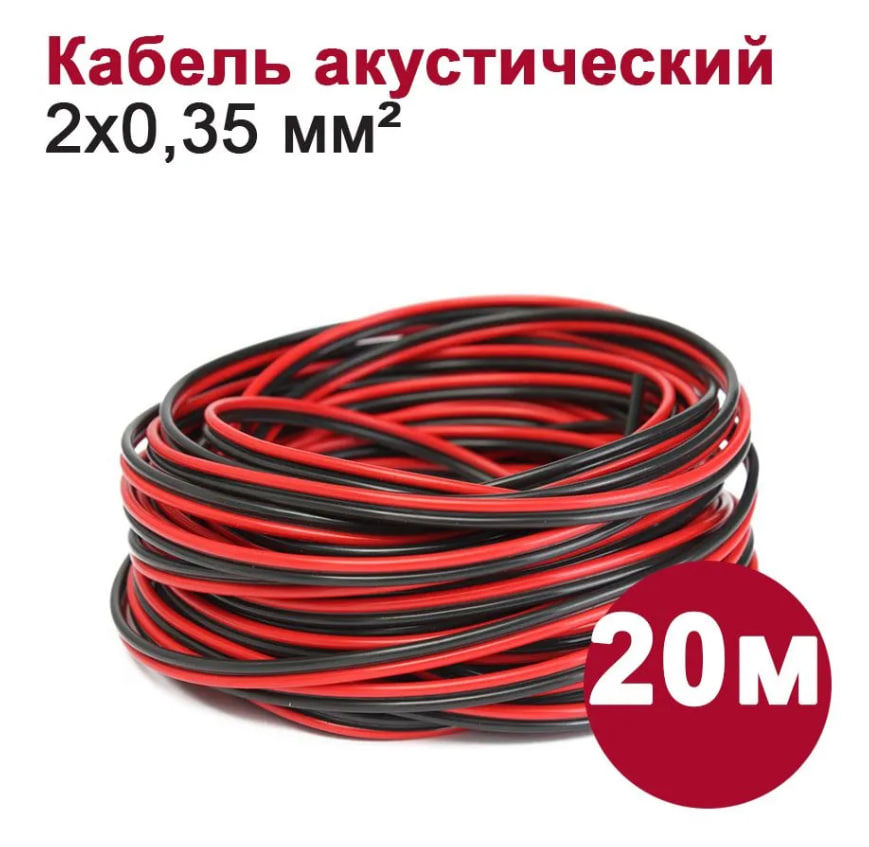 Изображение товара DORI акустический кабель 2x0.35 мм 20 м, черно-красный