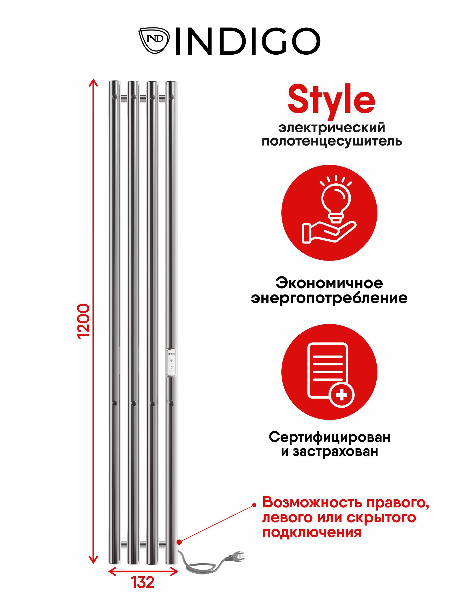 Изображение товара Электрический полотенцесушитель Indigo Style 4 PRO 180x1200 мм 65 Вт с терморегулятором хром