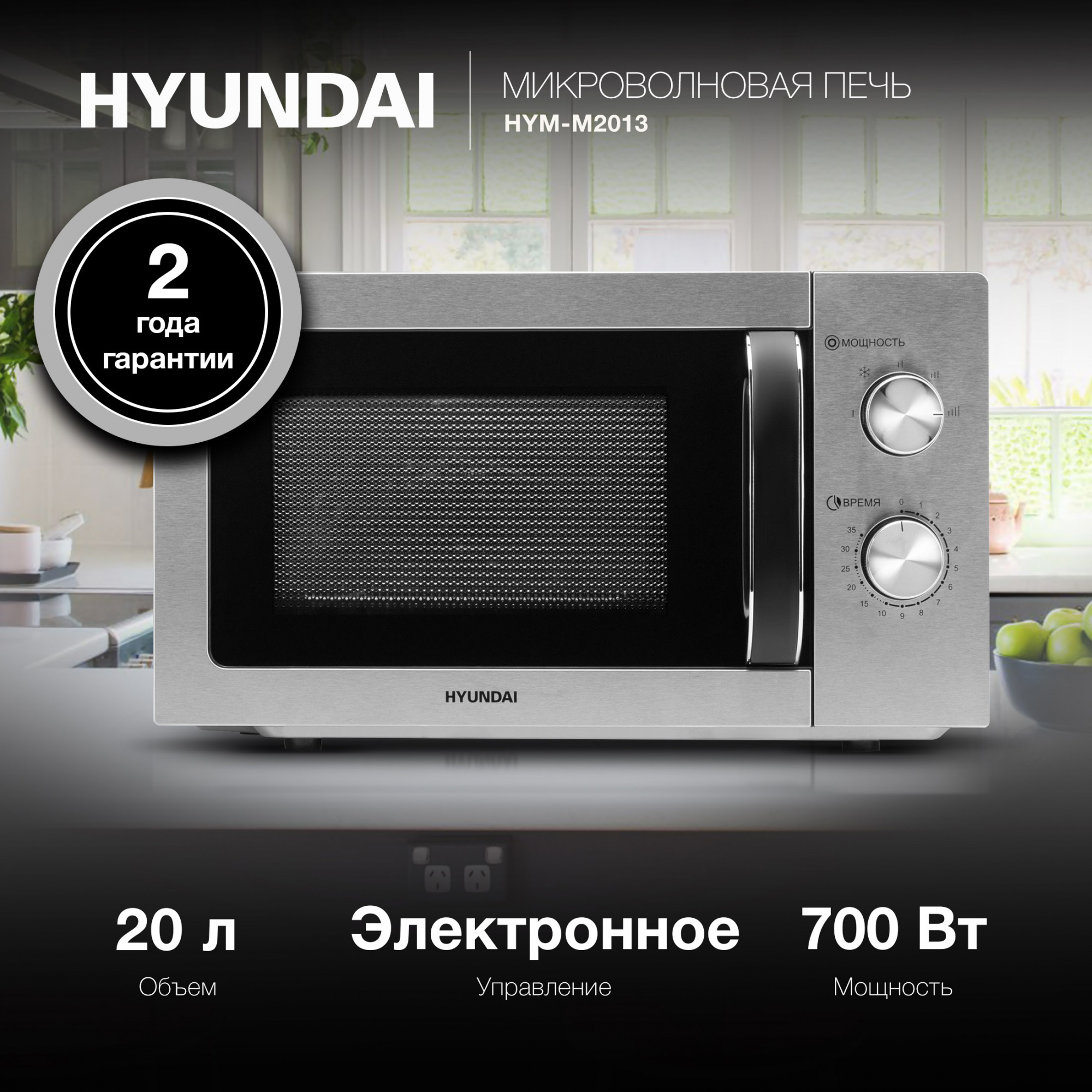 Изображение товара Отдельностоящая микроволновая печь Hyundai HYM-M2013 20 л черная