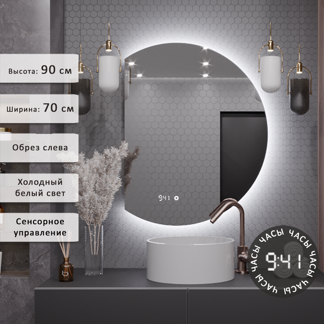 Изображение товара Зеркало для ванной Alias Дафна с подсветкой 70x90 см с часами и диммером