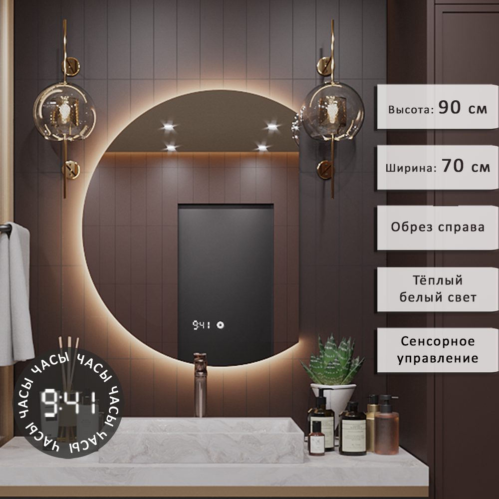 Изображение товара Зеркало для ванной с подсветкой и часами Alias Дафна 70x90 см