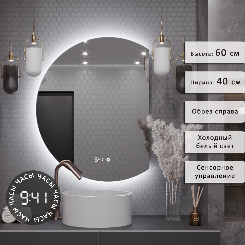 Изображение товара Зеркало для ванной Alias Дафна_часы d604015R с подсветкой 40x60см