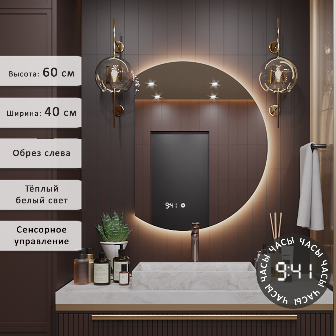 Изображение товара Зеркало для ванной Alias Дафна_часы с подсветкой 40x60см, LED, IP20