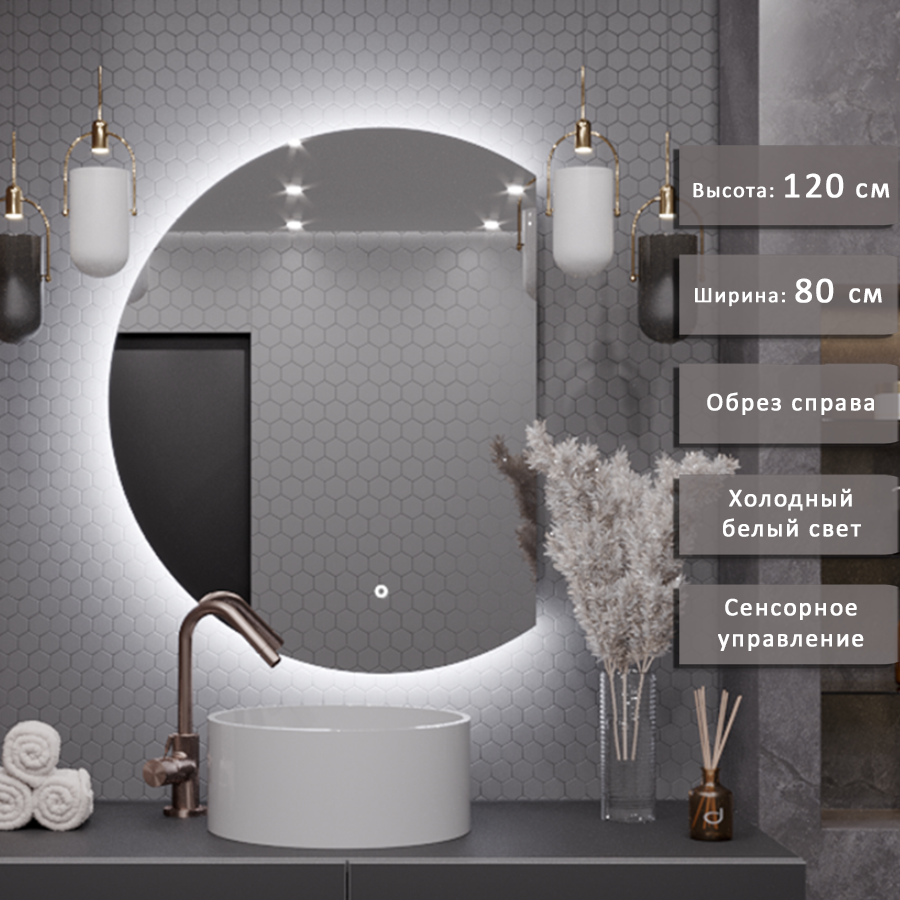 Изображение товара Зеркало для ванной Alias Дафна d120801R с подсветкой 80x120см