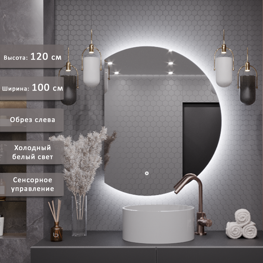 Изображение товара Зеркало для ванной Alias Дафна D1201001L с подсветкой и сенсорным управлением