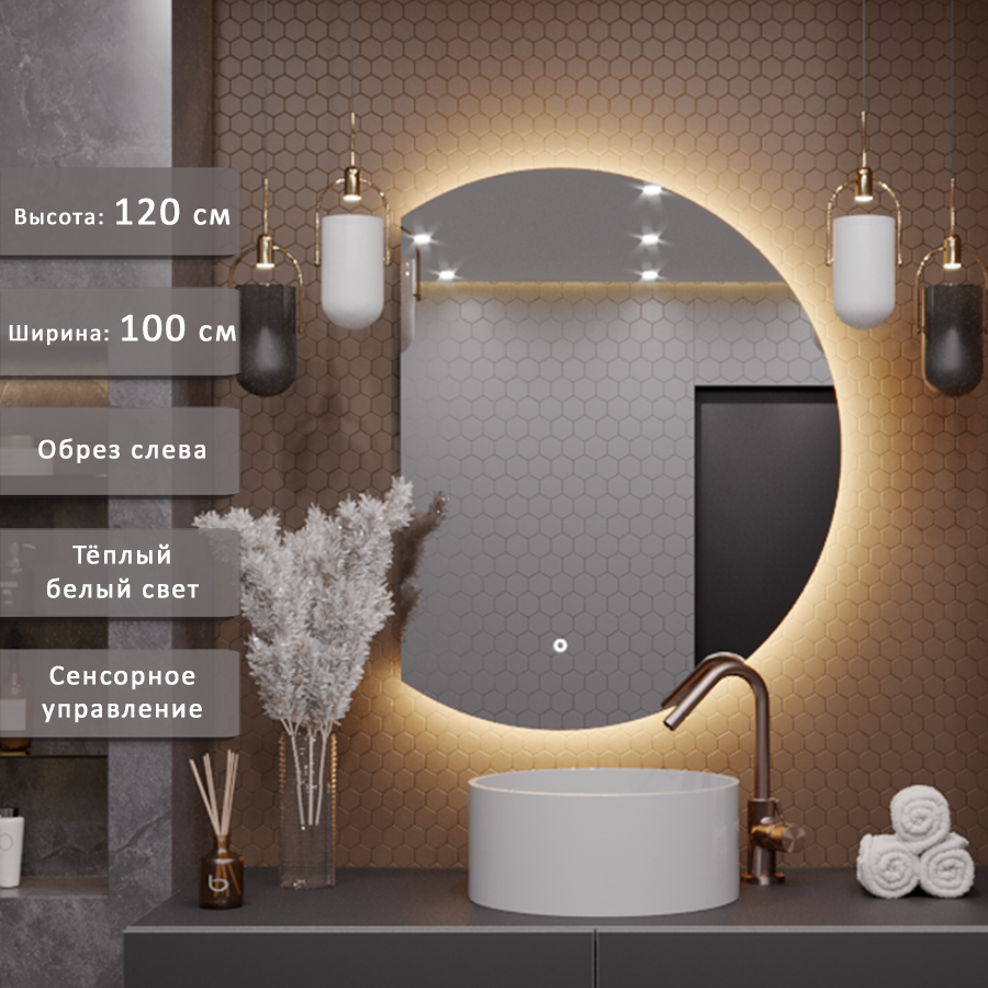 Изображение товара Зеркало для ванной Alias Дафна d1201003L с подсветкой 100x120см