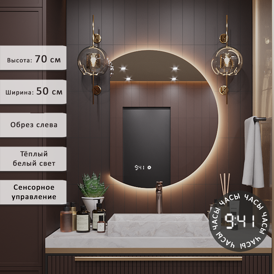Изображение товара Зеркало для ванной Alias Дафна_часы d705035L с подсветкой 50x70см