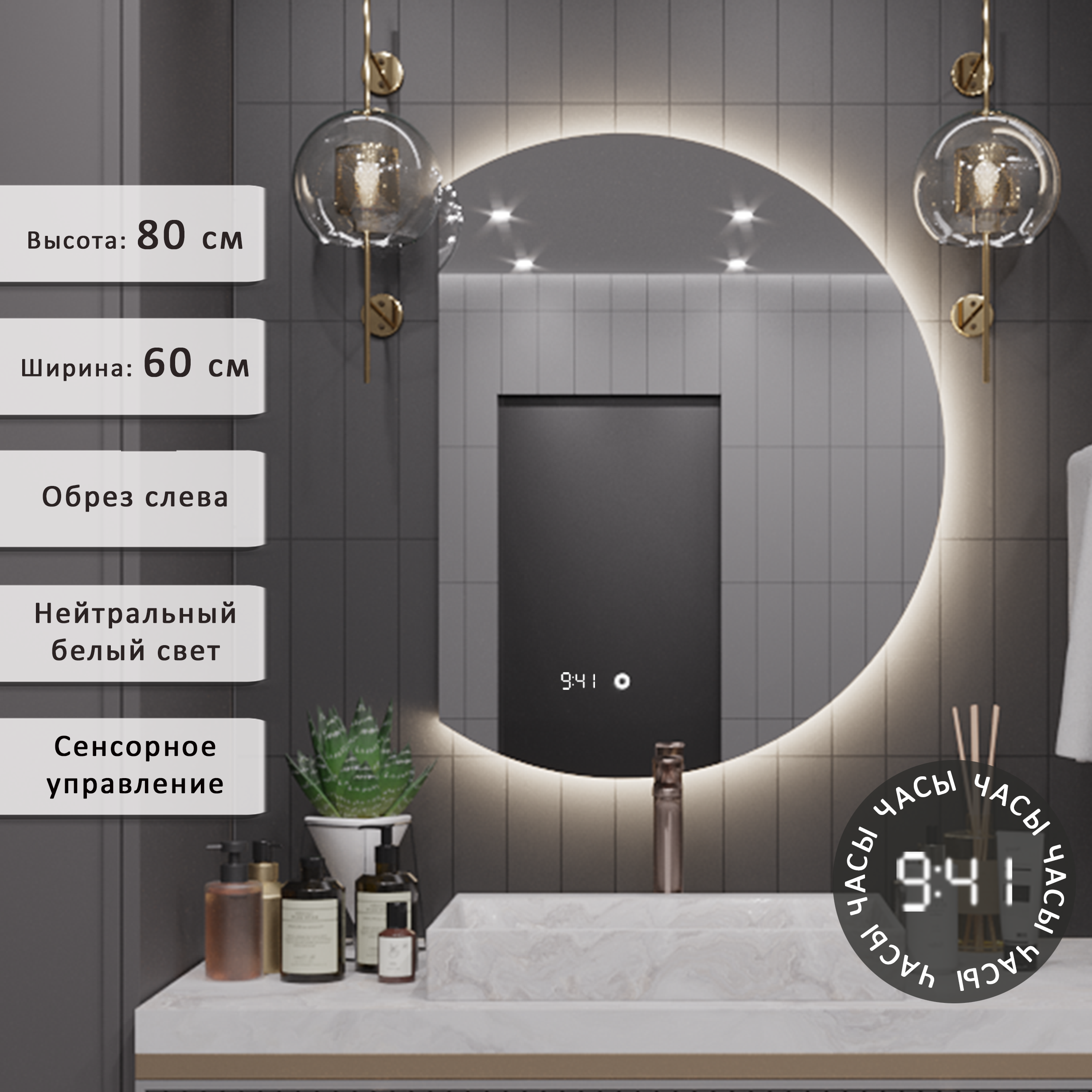 Изображение товара Зеркало для ванной Alias Дафна_часы d806025L с подсветкой 60x80см