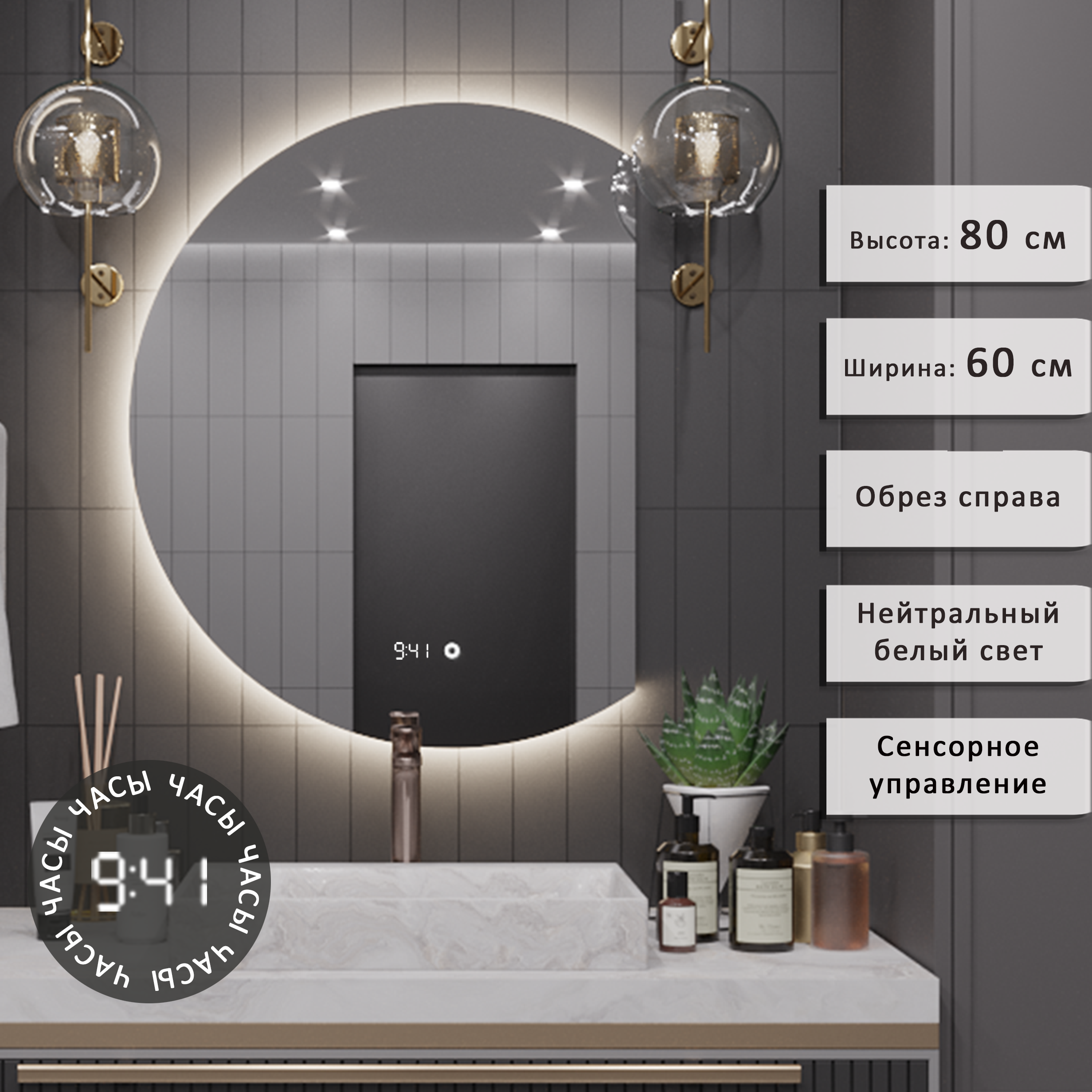 Изображение товара Зеркало для ванной Alias Дафна_часы d806025R с LED подсветкой 60x80 см