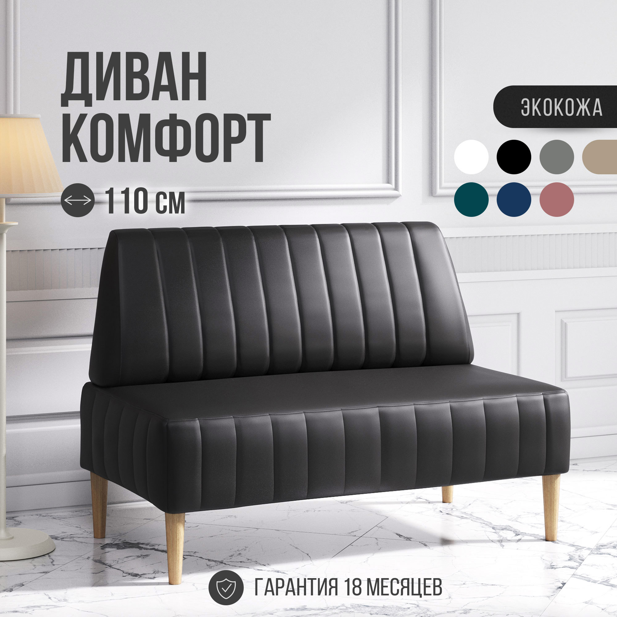 Изображение товара Диван Mvm mebel Комфорт 110x84x60 см искусственная кожа цвет черный кож/бук под лаком