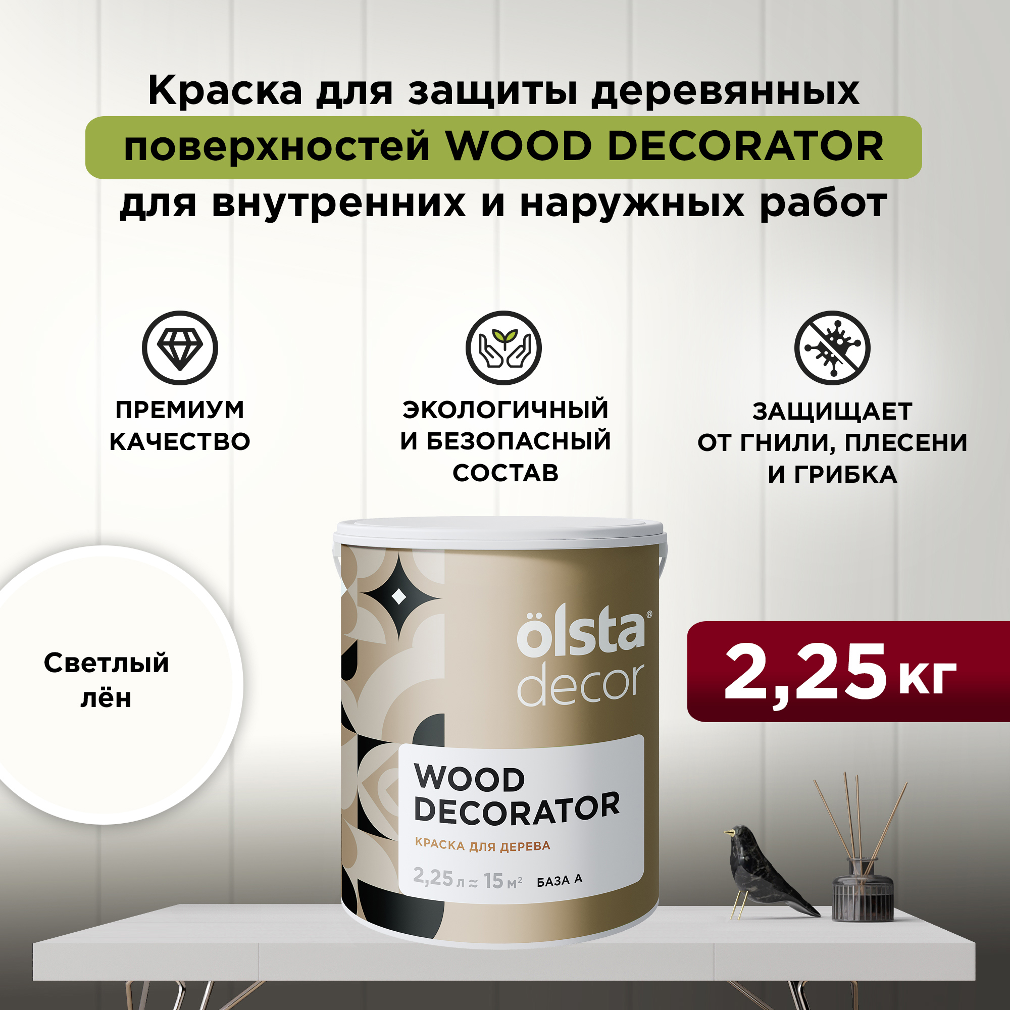 Изображение товара Краска для дерева OLSTA Decor Wood Decorator матовая 2.25л светлый лён