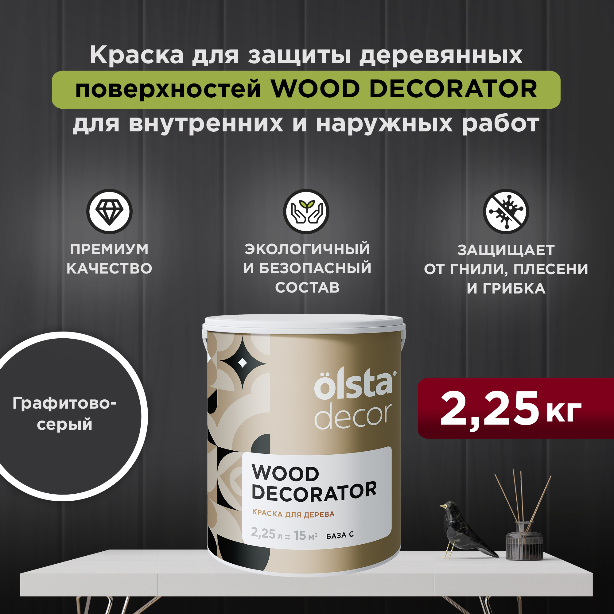 Изображение товара Краска для дерева Olsta Decor Wood Decorator графитово-серый 2.25 л
