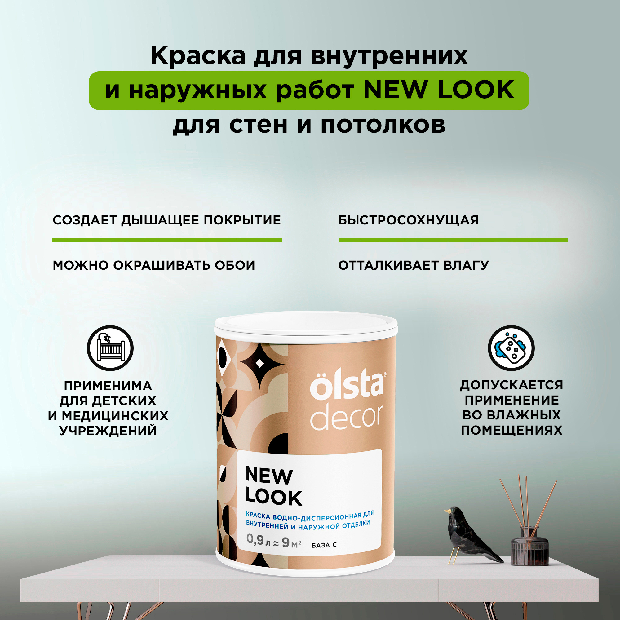Изображение товара Краска для стен и потолков Olsta Decor New Look экологичная матовая 0.9 л