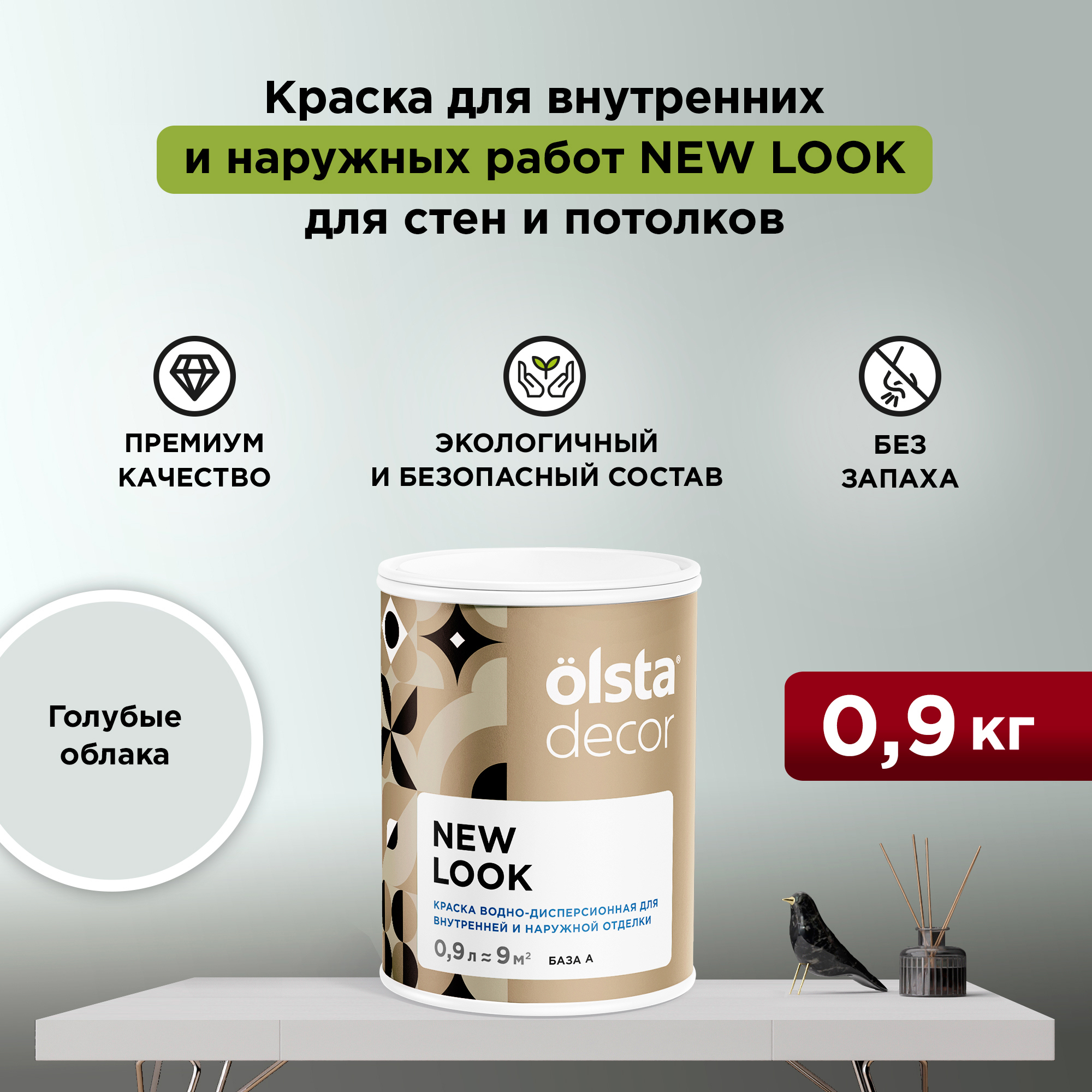 Изображение товара Краска для стен и потолков Olsta Decor New Look экологичная матовая цвет голубые облака 0.9 л