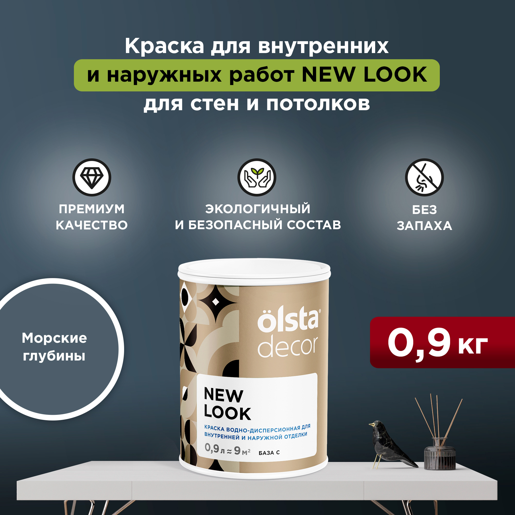 Изображение товара Краска для стен и потолков Olsta Decor New Look экологичная матовая цвет морские глубины 0.9 л