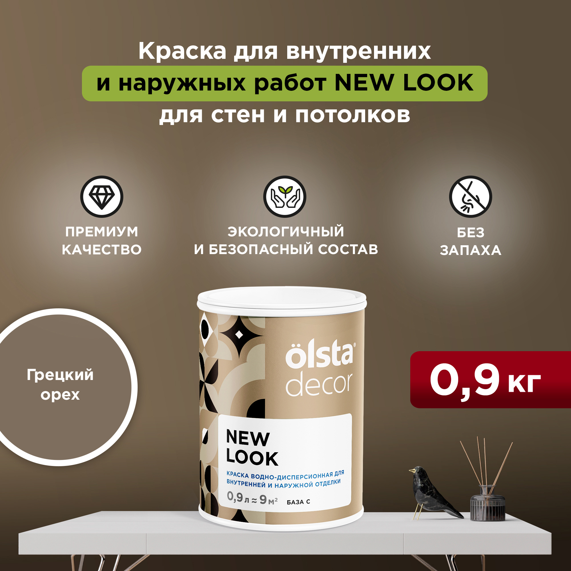 Изображение товара Краска для стен и потолков Olsta Decor New Look экологичная матовая цвет грецкий орех 0.9 л