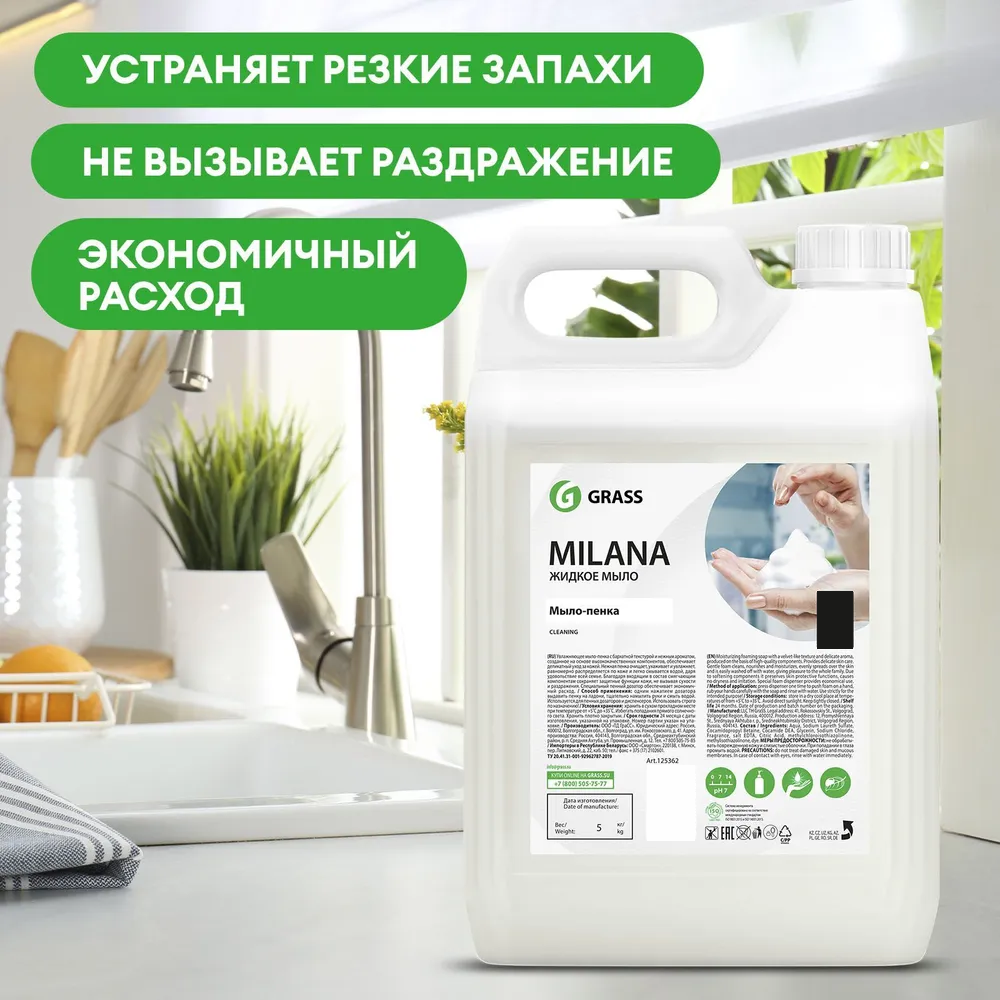 Жидкое мыло-пенка Grass Milana 5 кг - 2