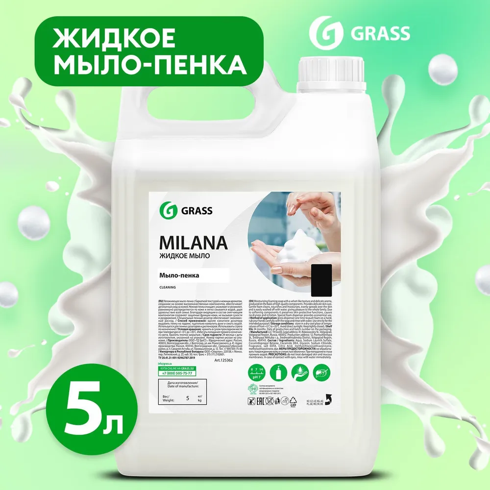 Жидкое мыло-пенка Grass Milana 5 кг - 1